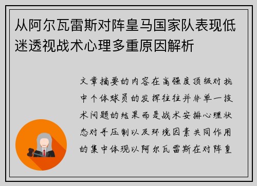 从阿尔瓦雷斯对阵皇马国家队表现低迷透视战术心理多重原因解析 从阿尔瓦雷斯对阵皇马国家队表现低迷透视战术心理多重原因解析
