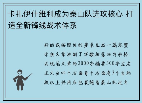 卡扎伊什维利成为泰山队进攻核心 打造全新锋线战术体系 卡扎伊什维利成为泰山队进攻核心 打造全新锋线战术体系