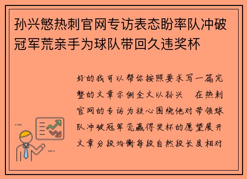 孙兴慜热刺官网专访表态盼率队冲破冠军荒亲手为球队带回久违奖杯