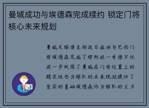 曼城成功与埃德森完成续约 锁定门将核心未来规划 曼城成功与埃德森完成续约 锁定门将核心未来规划