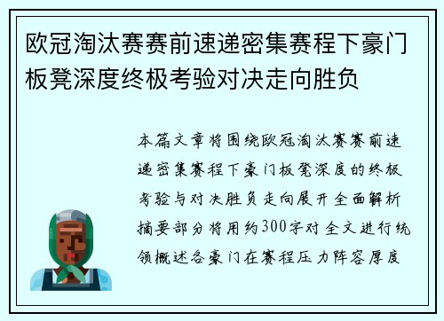 欧冠淘汰赛赛前速递密集赛程下豪门板凳深度终极考验对决走向胜负 欧冠淘汰赛赛前速递密集赛程下豪门板凳深度终极考验对决走向胜负