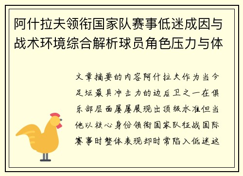 阿什拉夫领衔国家队赛事低迷成因与战术环境综合解析球员角色压力与体系适配问题