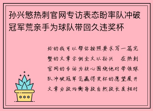 孙兴慜热刺官网专访表态盼率队冲破冠军荒亲手为球队带回久违奖杯 孙兴慜热刺官网专访表态盼率队冲破冠军荒亲手为球队带回久违奖杯